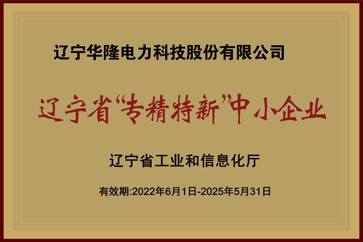 2022遼寧省專精特新中小企業(yè).jpg